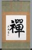 Wandbild Zen Accessoires Budo-Flair Dojo Bilder+und+Drucke Kalligrafie Kalligraphie Kaligrafie Kaligraphie