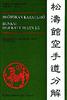 Shotokan Karate - Do   Bunkai  der Kata Heian Buch+deutsch Budo Karate