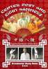 Center Post and Eight Hammers Grandmaster Huang Ruimu DVD DVDs Video Videos kungfu Kung-Fu Kung+Fu Kungfu wushu