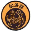 Stickabzeichen  Shotokan Accessoires Sticker Aufnäher Stickabzeichen Guertel Stickabzeichen Karate