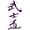 Wandtattoo BUSHIDO Accessoires Bedruckungen Wandbedruckungen Tattoo Wandtattoo Tattoo Budo-Flair Geschenk bunt farbig asiatisch Schriftzeichen Dekoration chinesische schriftzeichen