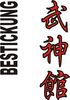 Stickmotiv Bujinkan, japanische Schriftzeichen Guertel Bestickung gürtel gürtelbestickung Bestickungsservice Textilbestickung Stickservice Individuelle motivbestickung Obi Kampfsportgürtel Anzugsbestickung asiatische japanische Kanji Bestickung Kimono Stickmotiv Ninjutsu Ninja Bujinkan Taijutsu B