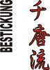 Stickmotiv Chito Ryu, japanische Schriftzeichen Guertel Bestickung Budo gürtel gürtelbestickung Bestickungsservice Textilbestickung Stickservice Individuelle motivbestickung Obi Kampfsportgürtel Anzugsbestickung asiatische japanische Kanji Bestickung Kimono Stickmotiv Okinawa Karate Stilrichtungen