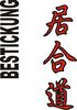 Stickmotiv Iaido, japanische Schriftzeichen Guertel Bestickung anzug gürtel gürtelbestickung Bestickungsservice Textilbestickung Stickservice Individuelle motivbestickung Obi Kampfsportgürtel Anzugsbestickung asiatische japanische Kanji Bestickung Kimono Stickmotiv Iaido