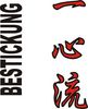Stickmotiv Isshin Ryu, japanische Schriftzeichen Guertel Bestickung Budo gürtel gürtelbestickung Bestickungsservice Textilbestickung Stickservice Individuelle motivbestickung Obi Kampfsportgürtel Anzugsbestickung asiatische japanische Kanji Bestickung Kimono Stickmotiv Okinawa Karate Stilrichtungen