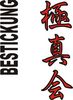 Stickmotiv Kyokushinkai, japanische Schriftzeichen Guertel Bestickung Budo gürtel gürtelbestickung Bestickungsservice Textilbestickung Stickservice Individuelle motivbestickung Obi Kampfsportgürtel Anzugsbestickung asiatische japanische Kanji Bestickung Kimono Stickmotiv Okinawa Karate Stilrichtungen