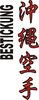 Stickmotiv Okinawa Karate, japanische Schriftzeichen Guertel Bestickung Budo gürtel gürtelbestickung Bestickungsservice Textilbestickung Stickservice Individuelle motivbestickung Obi Kampfsportgürtel Anzugsbestickung asiatische japanische Kanji Bestickung Kimono Stickmotiv Okinawa Karate Stilrichtungen