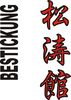 Stickmotiv Shotokan, japanische Schriftzeichen Guertel Bestickung Budo gürtel gürtelbestickung Bestickungsservice Textilbestickung Stickservice Individuelle motivbestickung Obi Kampfsportgürtel Anzugsbestickung asiatische japanische Kanji Bestickung Kimono Stickmotiv Okinawa Karate Stilrichtungen
