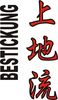 Stickmotiv Uechi Ryu, japanische Schriftzeichen Guertel Bestickung Budo gürtel gürtelbestickung Bestickungsservice Textilbestickung Stickservice Individuelle motivbestickung Obi Kampfsportgürtel Anzugsbestickung asiatische japanische Kanji Bestickung Kimono Stickmotiv Okinawa Karate Stilrichtungen