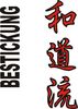 Stickmotiv Wado Ryu, japanische Schriftzeichen Guertel Bestickung Budo gürtel gürtelbestickung Bestickungsservice Textilbestickung Stickservice Individuelle motivbestickung Obi Kampfsportgürtel Anzugsbestickung asiatische japanische Kanji Bestickung Kimono Stickmotiv Okinawa Karate Stilrichtungen