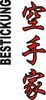 Stickmotiv Karateka, japanische Schriftzeichen Guertel Bestickung anzug gürtel gürtelbestickung Bestickungsservice Stickservice  Individuelle Anzugbestickung Anzugsbestickung motivbestickung karate Obi Kampfsportgürtel japanische Schriftzeichen Budogürtel