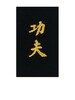 Gürtelaufnäher Kung Fu Accessoires Sticker Aufnäher Stickabzeichen Guertel Stickabzeichen kungfu Kung-Fu Kung+Fu Kungfu