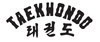 Taekwondo-Schriftzug deutsch-koreanisch Accessoires Bedruckungen Individuelle Druckservice ohnefarbe Transfers