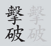 KWON Schriftzeichen Chinesisch Leiden um am Ende zu Siege Accessoires Bedruckungen Individuelle Druckservice T-Shirt chinesischezeichen Transfer ohnefarbe