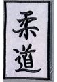DanRho Stickabzeichen Judo-Schriftzeichen