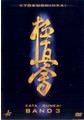 Kyokushinkai Karate Kata & Bunkai Vol.3