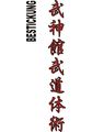 Budoten Stickmotiv Bujinkan Budo Taijutsu, japanische Schriftzeichen