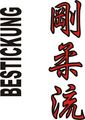 Budoten Stickmotiv Goju Ryu, japanische Schriftzeichen