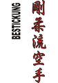 Budoten Stickmotiv Goju Ryu Karate, japanische Schriftzeichen