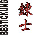 Budoten Stickmotiv Renshi, japanische Schriftzeichen