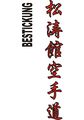Budoten Stickmotiv Shotokan-Karate Do, japanische Schriftzeichen