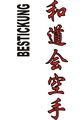 Budoten Stickmotiv Wado Kai Karate, japanische Schriftzeichen