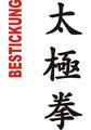 Budoten Stickmotiv Tai Chi Chuan / Taijiquan, chinesisch