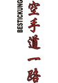 Budoten Stickmotiv Karate-Do ichiro (Karate-Do ein Weg), japanische Schriftzeichen