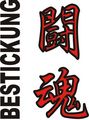 Budoten Stickmotiv Tokon (Kampfgeist), japanische Schriftzeichen