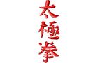 Budoten Stickmotiv Tai Chi Chuan - EMB-SP3168, chinesische Schriftzeichen