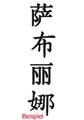 Budoten Chinesische Bestickung individuell je Schriftzeichen