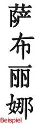 Chinesische Bestickung individuell je Schriftzeichen