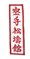 Patch Shotokan Karate