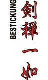 Stickmotiv Ken Zen Ichinyo (Schwert und Zen sind eins), japanische Schriftzeichen