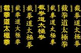 Option Bestickung chinesische Schriftart