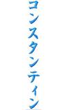 Namensübersetzung japanisch Katakana