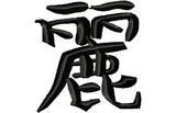 Stickmotiv Schönheit / Beautiful - EMB-LJ044, japanische / chinesische Schriftzeichen