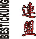 Stickmotiv Renmei / Vereininung / Federation, japanische Schriftzeichen