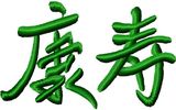 Stickmotiv Gesundheit (chinesisch) / Health (Chinese) DAC-WC0165