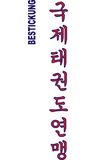 Stickmotiv International Taekwondo Federation / ITF, koreanisch