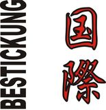 Stickmotiv Kokusai / International, japanische Schriftzeichen