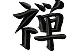 Stickmotiv Zen / Meditation - EMB-LJ028, chinesische / japanische Schriftzeichen