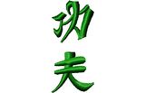 Stickmotiv Kung Fu - EMB-SP3171, chinesische Schriftzeichen