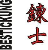 Stickmotiv Renshi, japanische Schriftzeichen