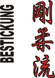 Stickmotiv Goju Ryu, japanische Schriftzeichen