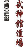 Stickmotiv Bujinkan Dojo, japanische Schriftzeichen