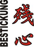 Stickmotiv Zanshin, japanische Schriftzeichen