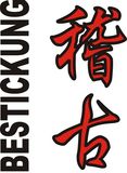 Stickmotiv Keiko (Unterricht, Das alte Bedenken), japanische Schriftzeichen