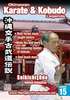 Okinawan Karate & Kobudo Legends Vol.15 Seikichi Odo Ryukyu Kobujitsu dvd dvds lehrmittel video videos kobudo kobujutsu