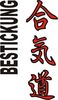 Stickmotiv Aikido, japanische Schriftzeichen guertel bestickung anzug gürtel gürtelbestickung bestickungsservice textilbestickung stickservice individuelle motivbestickung obi kampfsportgürtel anzugsbestickung asiatische japanische kanji bestickung kimono stickmotiv aikido budo